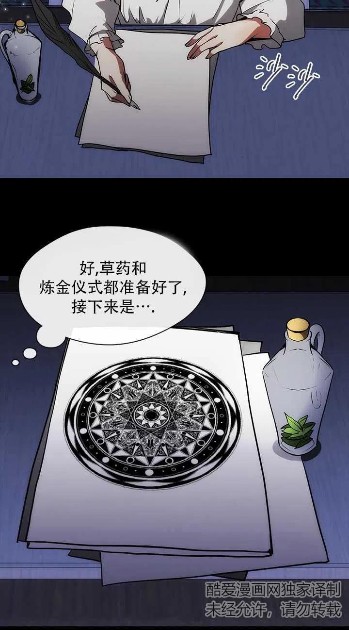 无法逃离的黑暗漫画,第02话50图