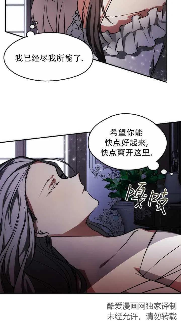 无法逃离的黑暗漫画,第02话59图