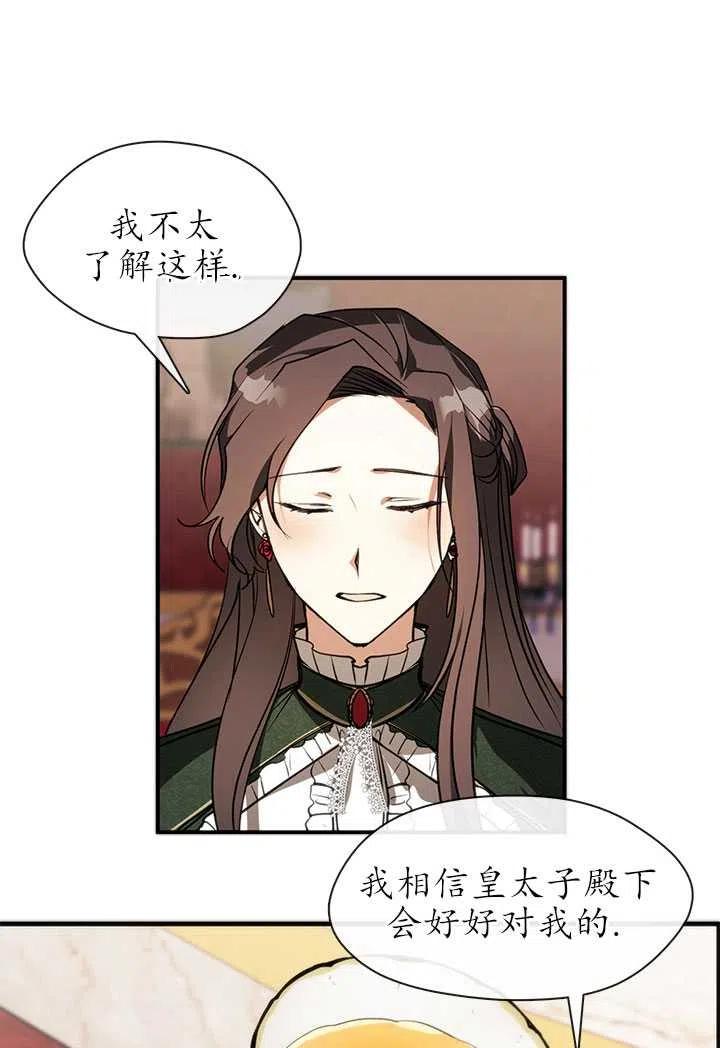 无法逃离的黑暗漫画,第05话21图