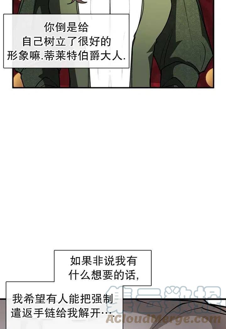 无法逃离的黑暗漫画,第05话28图