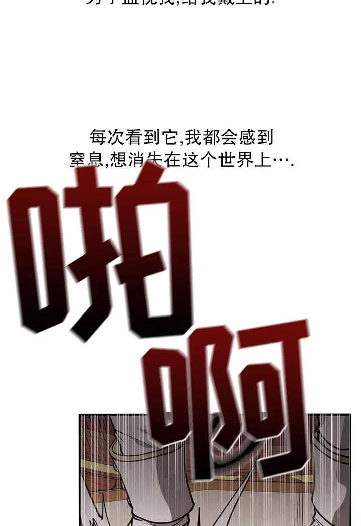 无法逃离的黑暗漫画,第05话30图