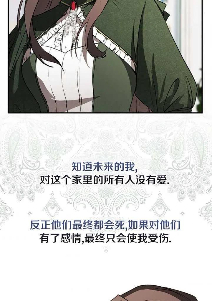 无法逃离的黑暗漫画,第05话53图