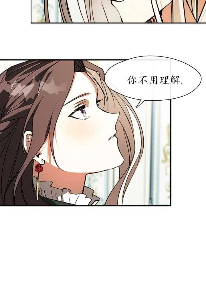 无法逃离的黑暗漫画,第05话59图