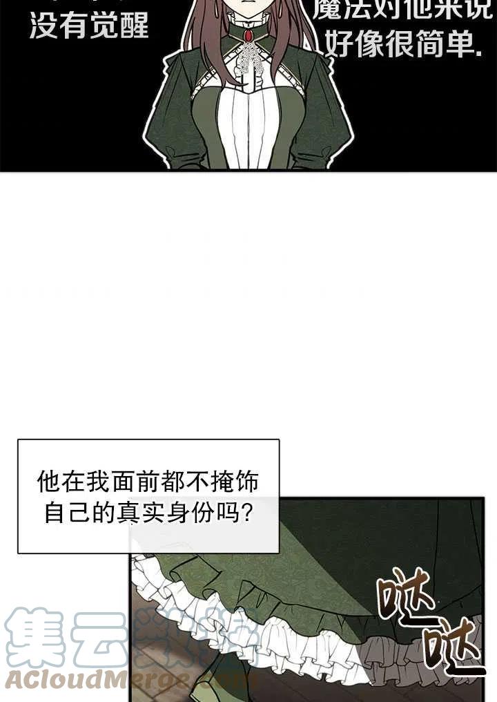 无法逃离的黑暗漫画,第05话70图