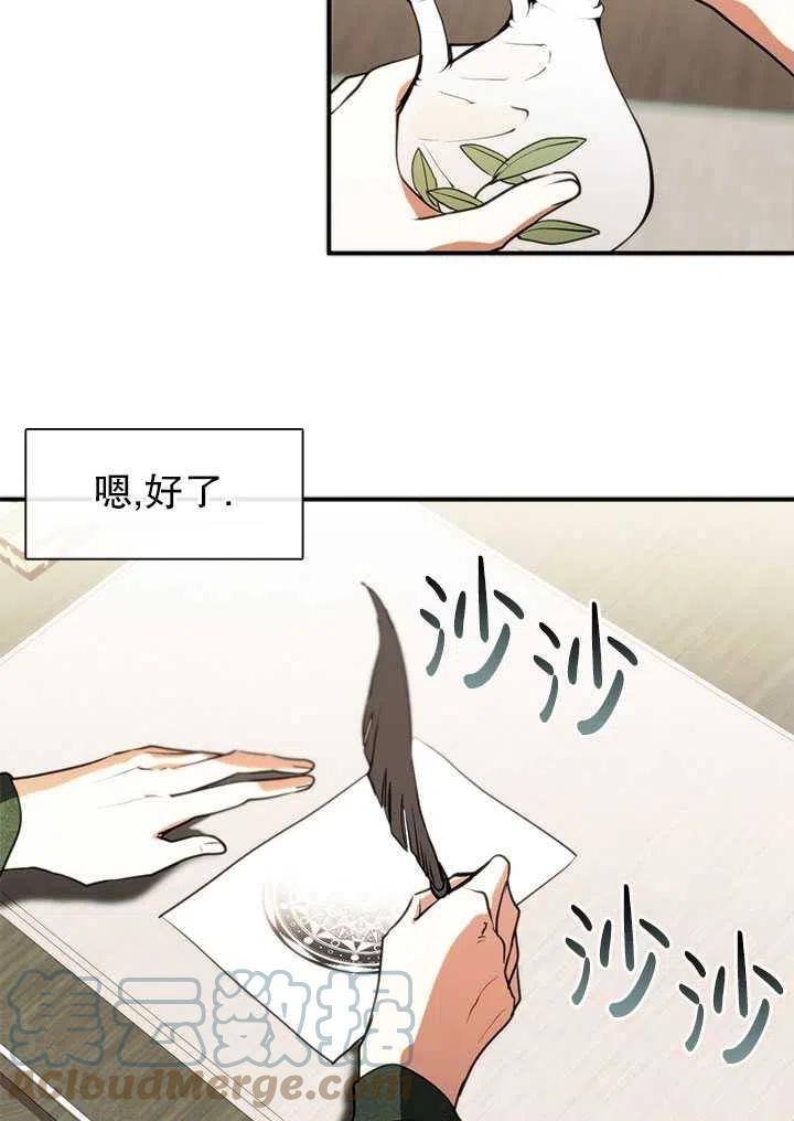 无法逃离的黑暗漫画,第05话73图