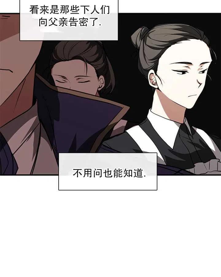 无法逃离的黑暗漫画下拉式漫画,第06话17图