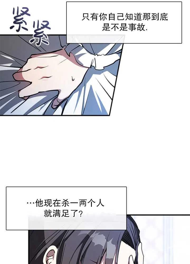 无法逃离的黑暗漫画下拉式漫画,第06话65图