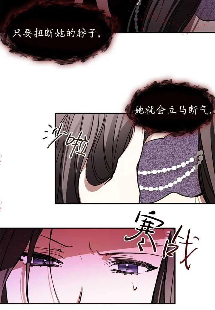 无法逃离的黑暗免费漫画漫画,第07话21图