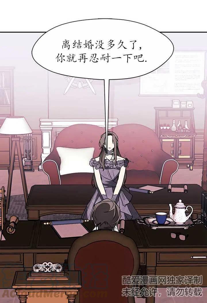 无法逃离的黑暗漫画,第08话1图