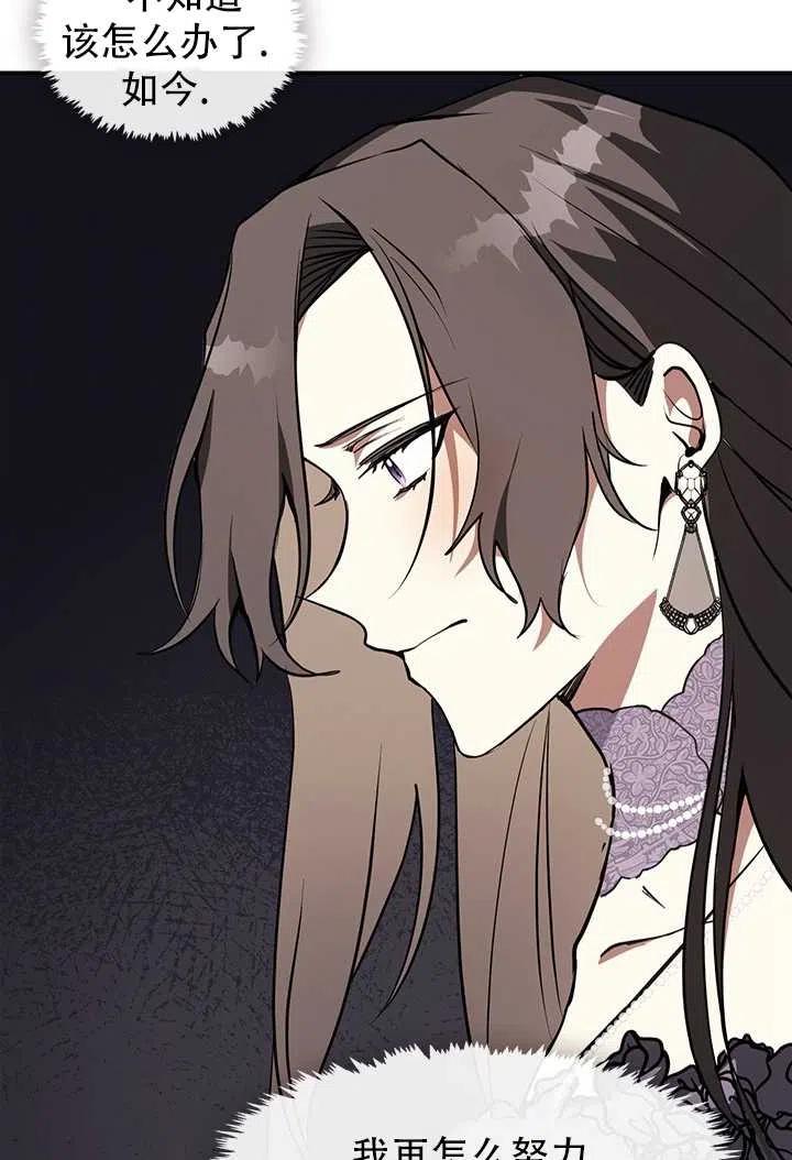 无法逃离的黑暗漫画,第08话3图