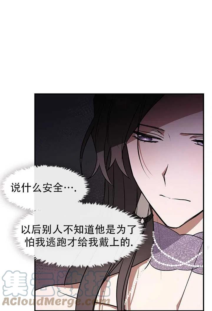 无法逃离的黑暗漫画,第08话7图