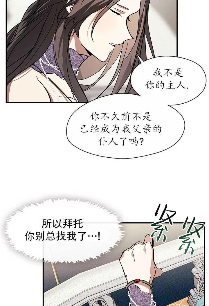 无法逃离的黑暗漫画,第08话24图