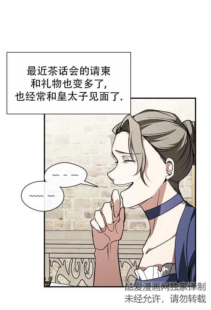 无法逃离的黑暗漫画,第08话53图