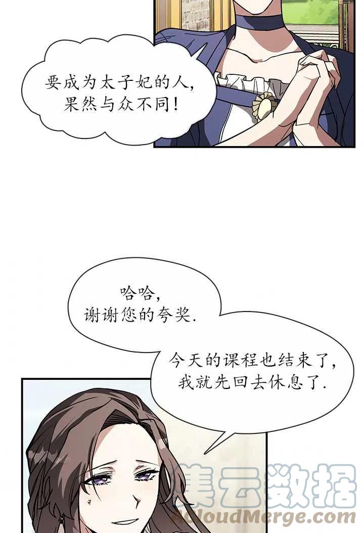 无法逃离的黑暗漫画,第08话64图