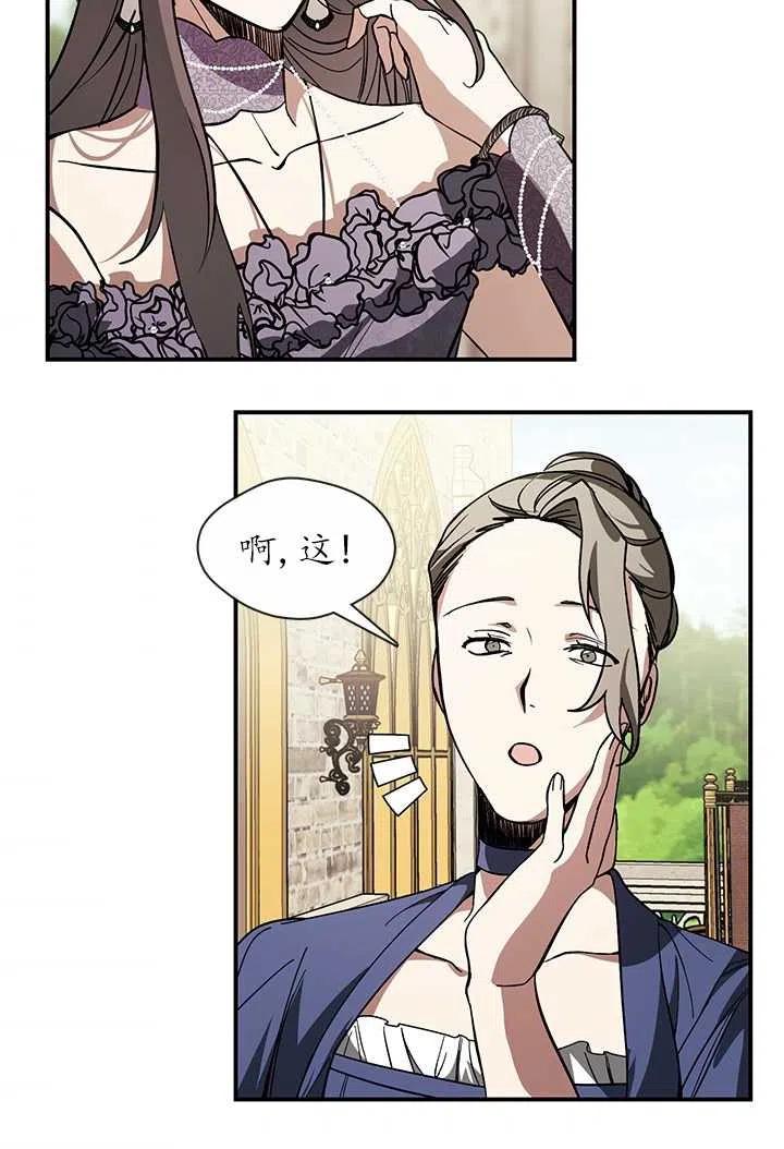 无法逃离的黑暗漫画,第08话65图