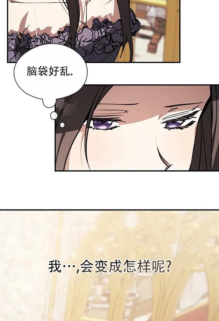 无法逃离的黑暗漫画,第08话69图