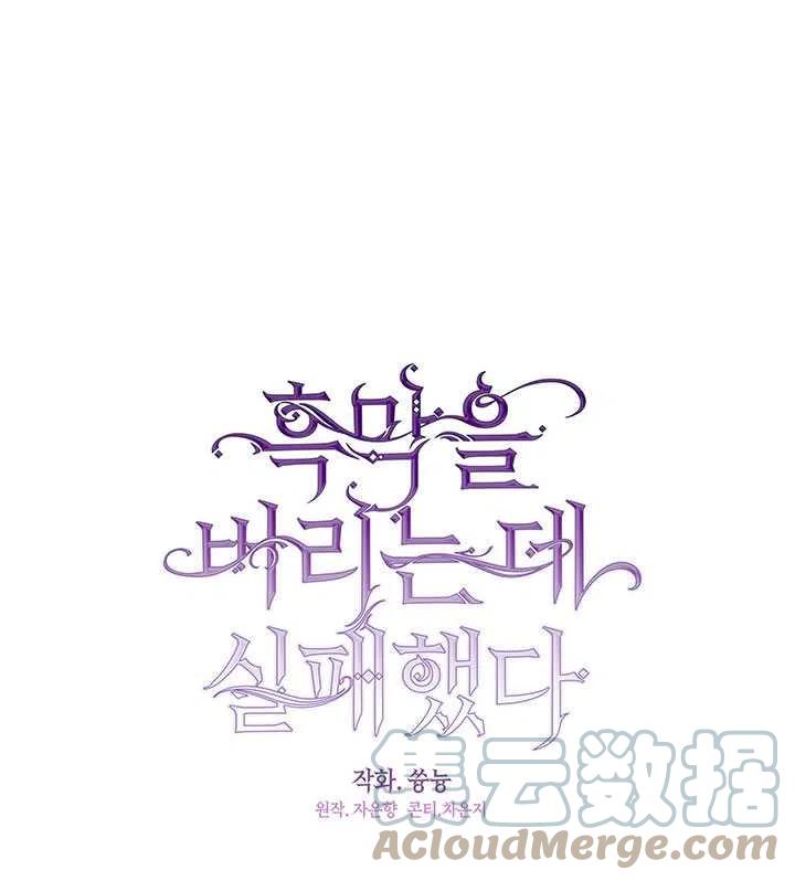 无法逃离的黑暗漫画下拉式免费漫画,第11话31图