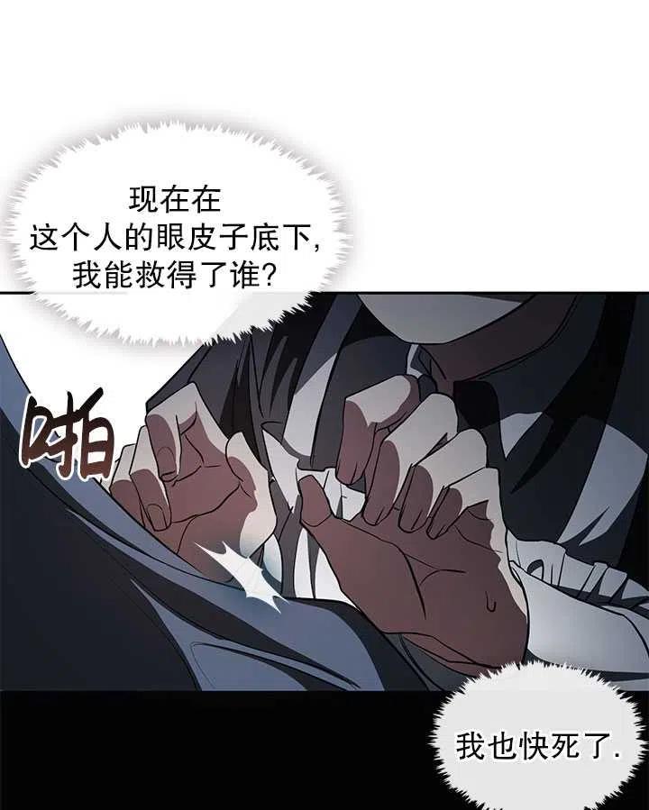 无法逃离的黑暗漫画下拉式免费漫画,第11话41图