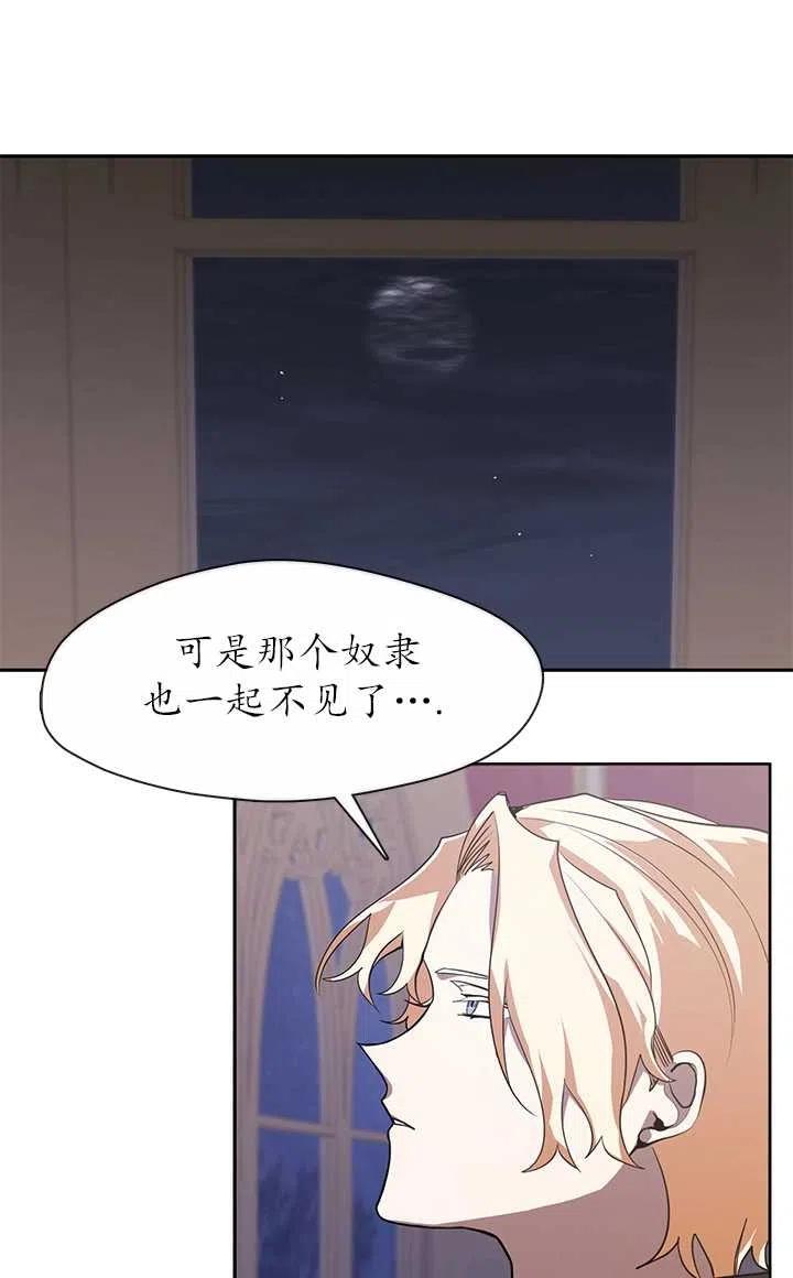 无法逃离的黑暗漫画,第14话21图