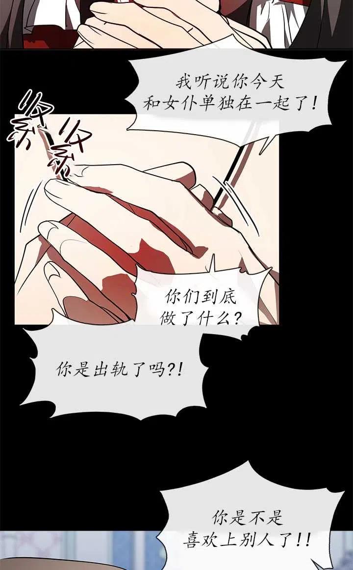 无法逃离的黑暗漫画,第14话33图