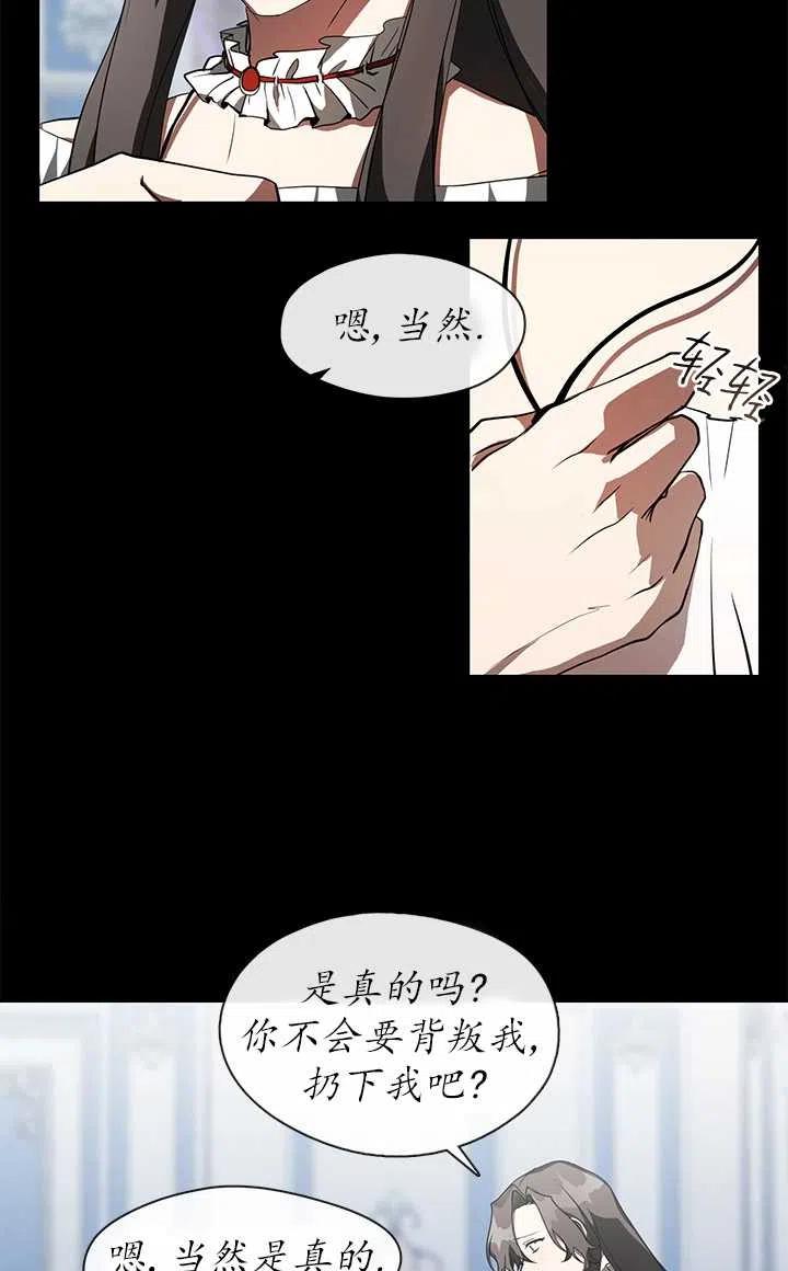 无法逃离的黑暗漫画,第14话38图