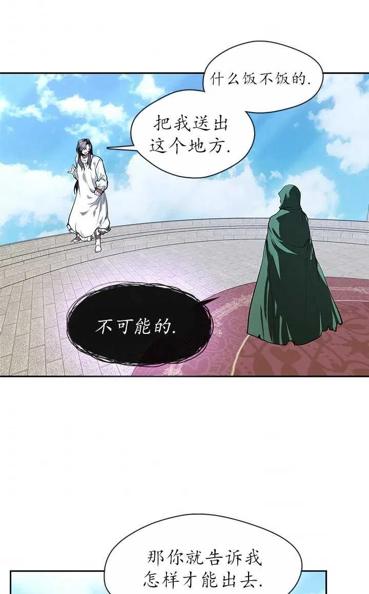 无法逃离的黑暗101话漫画,第15话3图