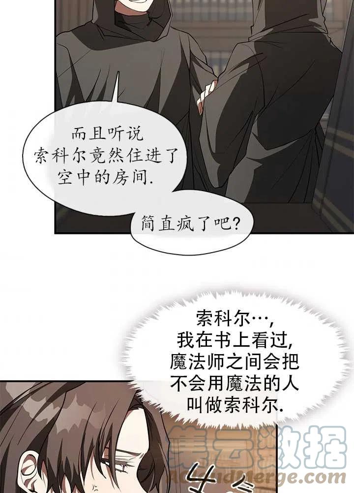 无法逃离的黑暗漫画,第17话46图