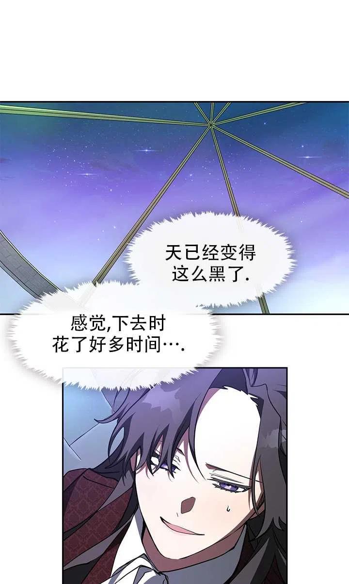 无法逃离的黑暗免费漫画漫画,第18话45图