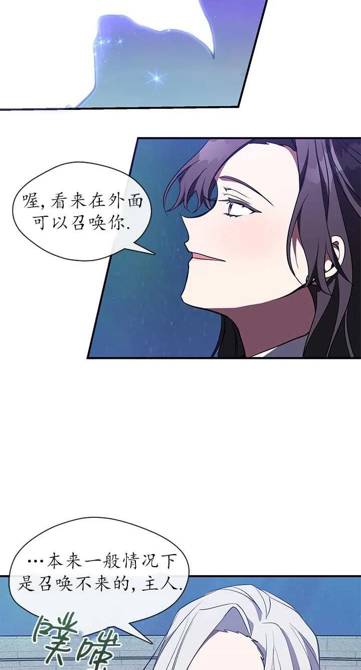 无法逃离的黑暗漫画,第19话6图