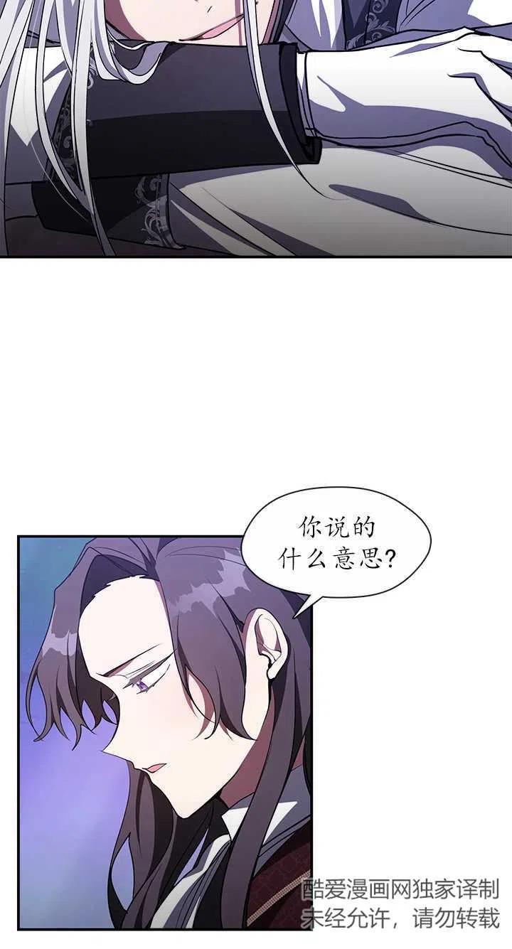 无法逃离的黑暗漫画,第19话9图