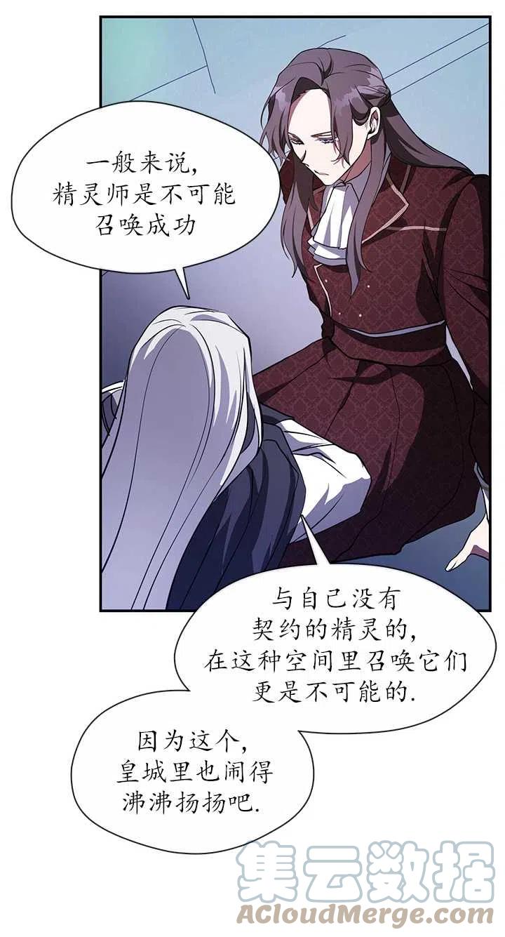 无法逃离的黑暗漫画,第19话10图