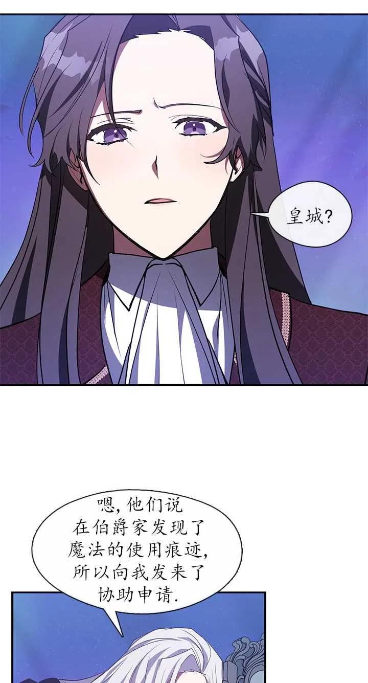 无法逃离的黑暗漫画,第19话11图