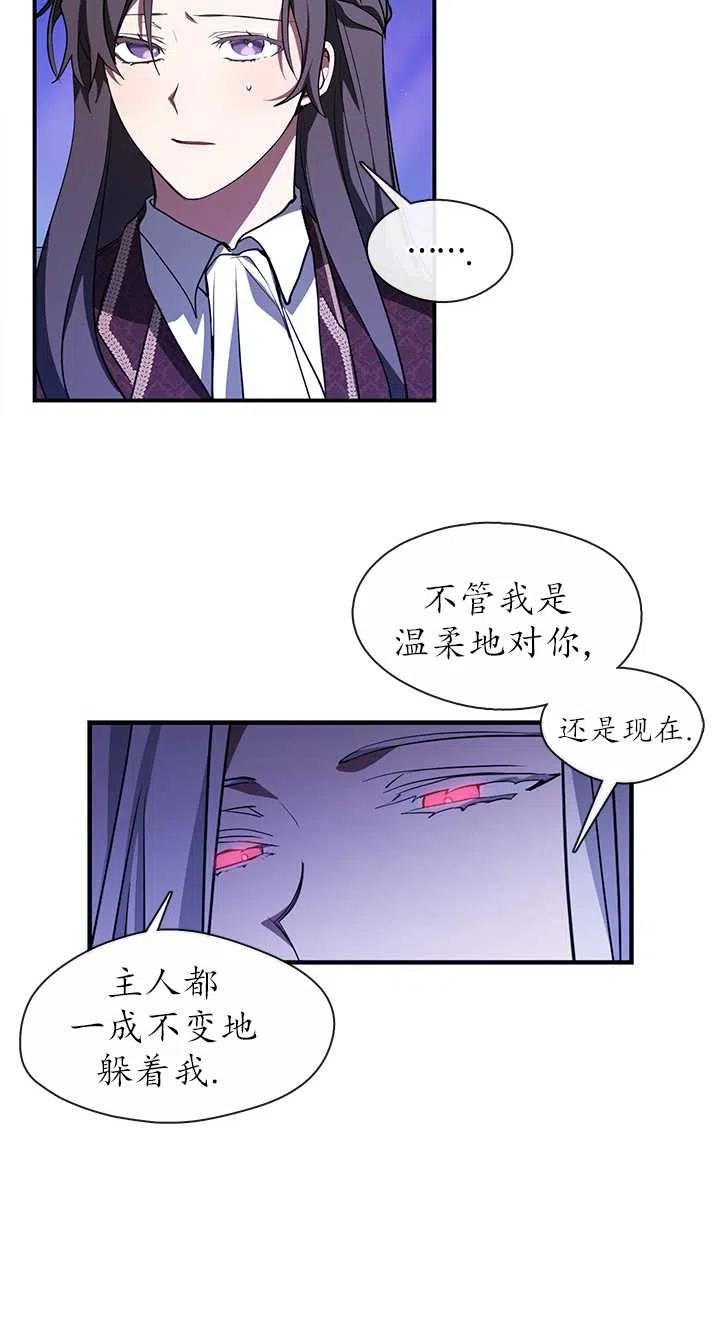 无法逃离的黑暗漫画,第19话23图