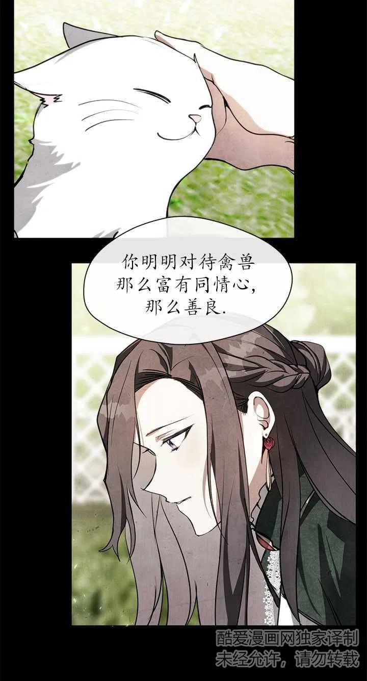 无法逃离的黑暗漫画,第19话26图