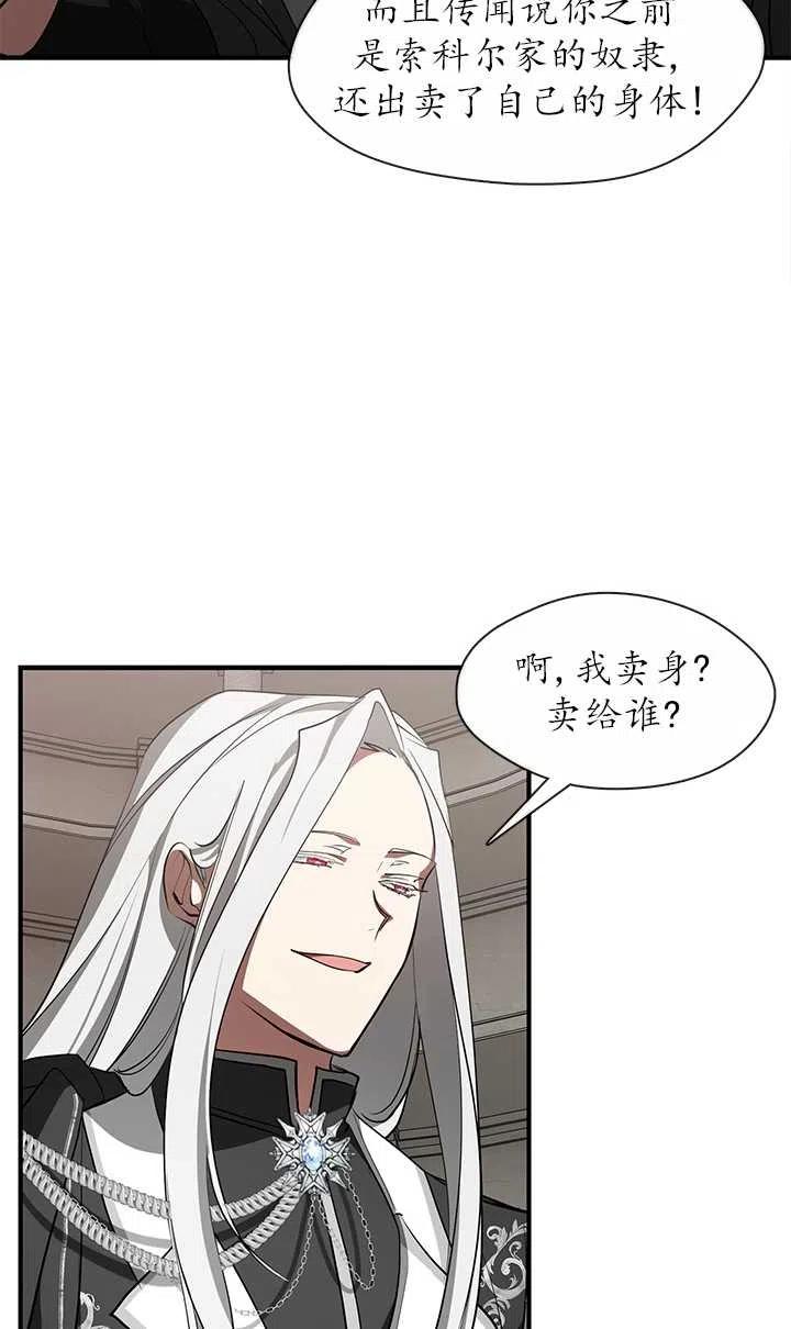 无法逃离的黑暗漫画,第20话14图