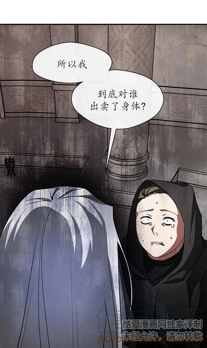 无法逃离的黑暗漫画,第20话43图