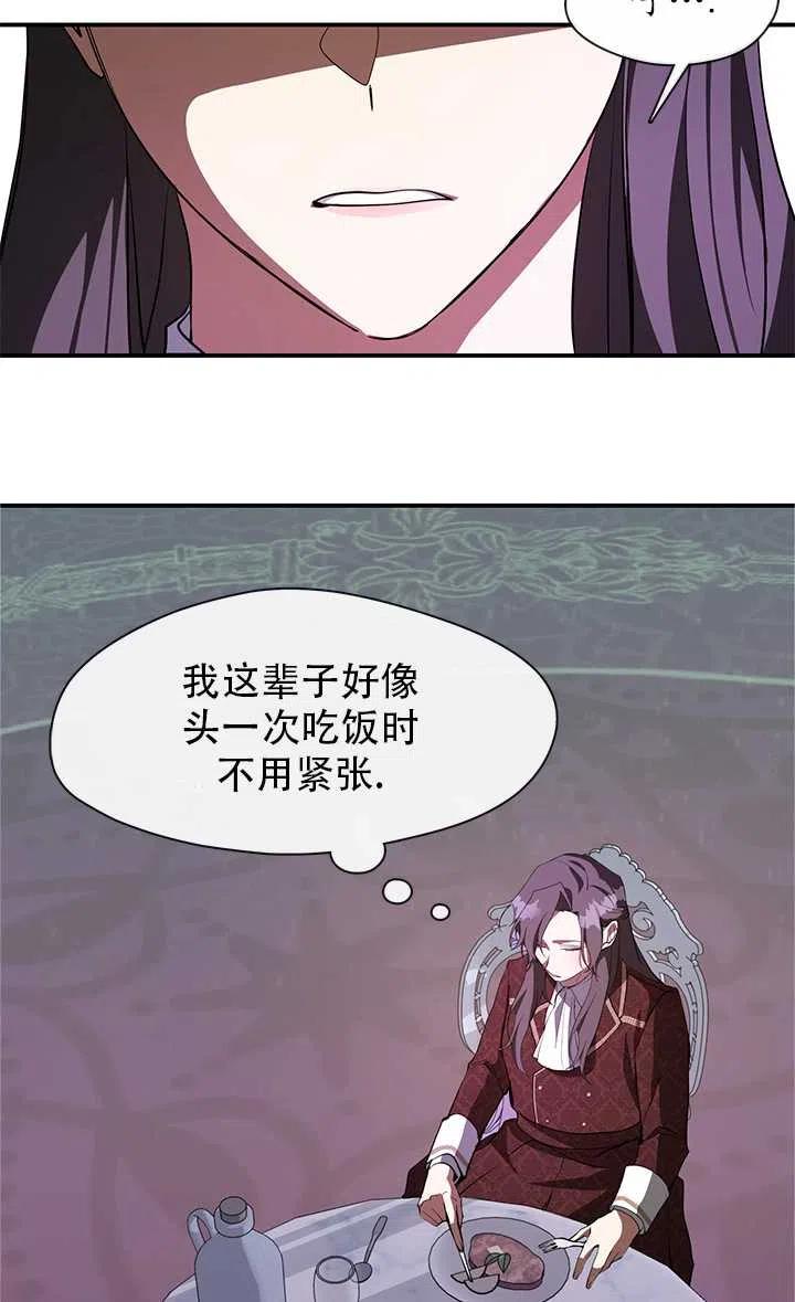 无法逃离的黑暗漫画下拉式漫画,第21话20图