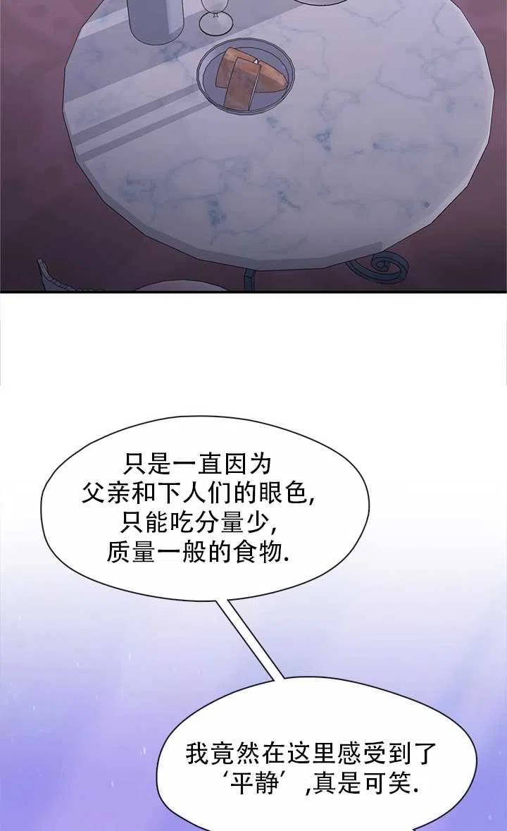 无法逃离的黑暗漫画下拉式漫画,第21话21图