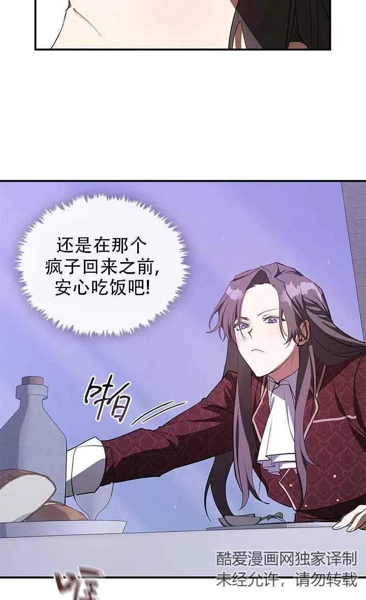 无法逃离的黑暗漫画下拉式漫画,第21话23图