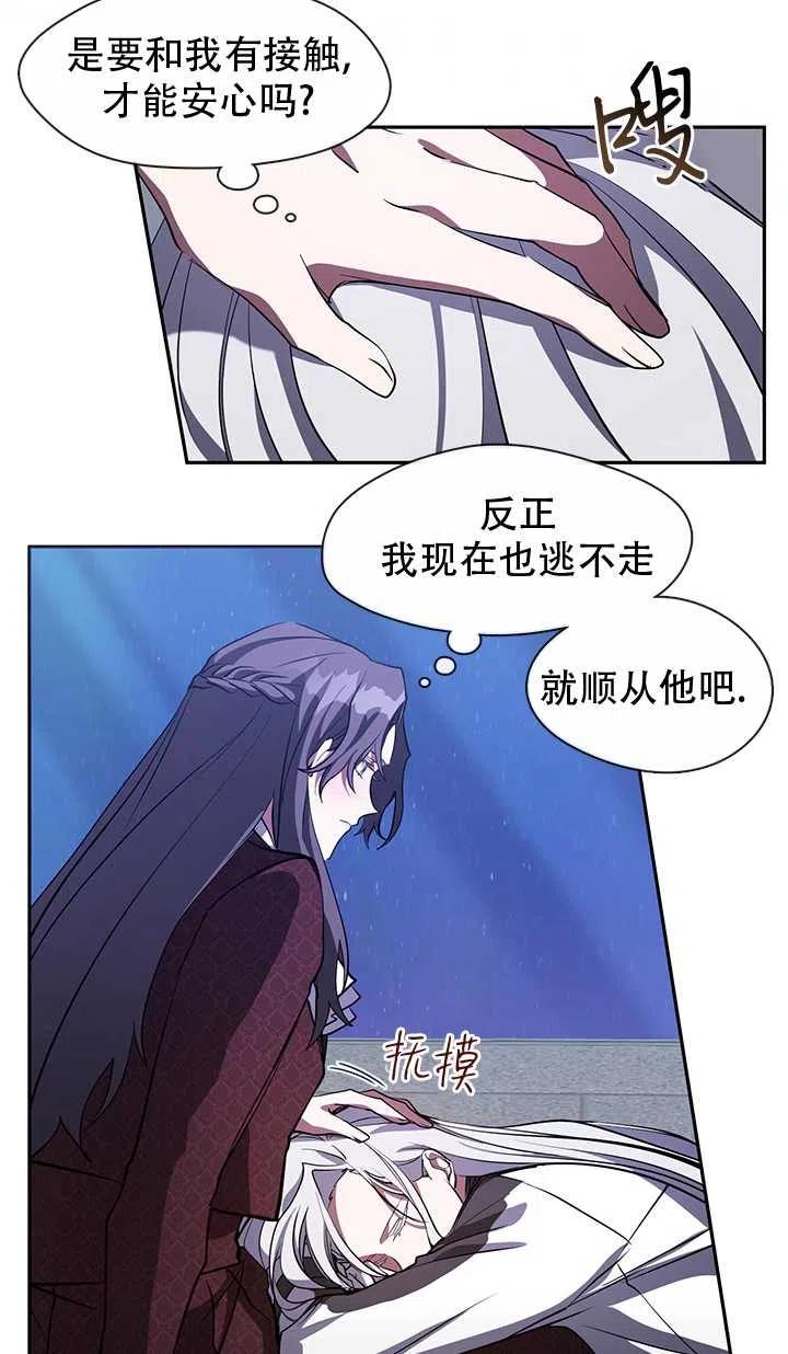 无法逃离的黑暗漫画,第22话44图