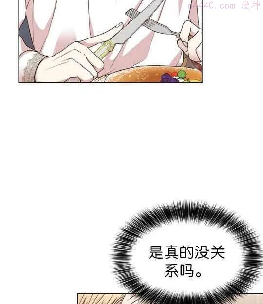 第二任丈夫精力旺盛让我郁闷漫画,第08话82图