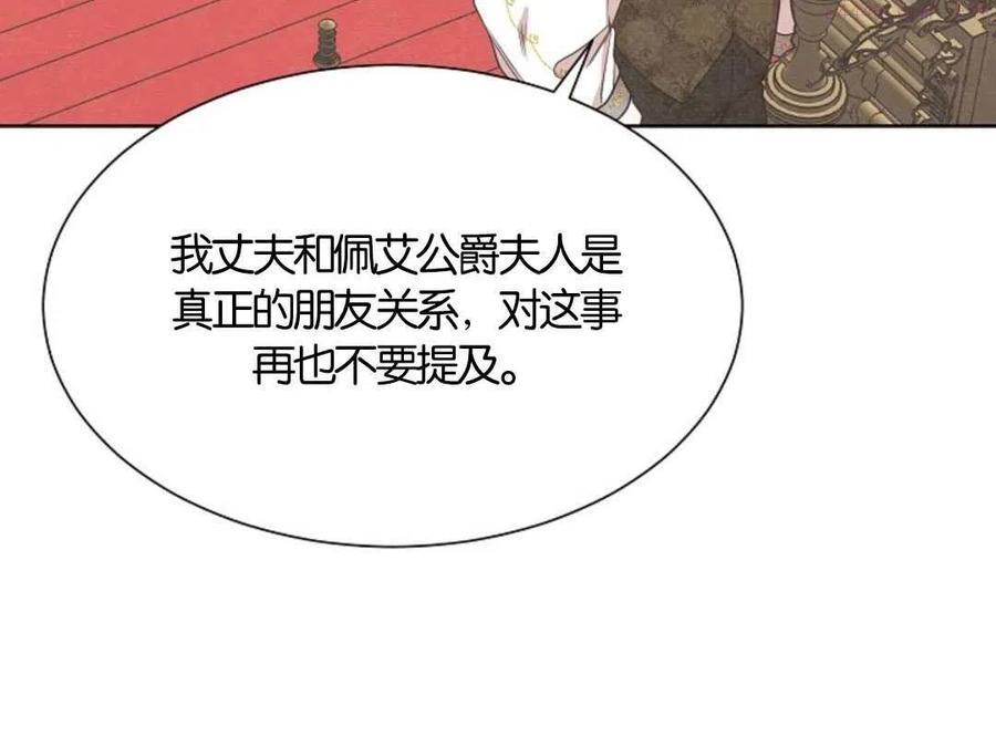 第二任丈夫精力旺盛让我郁闷漫画,第08话102图