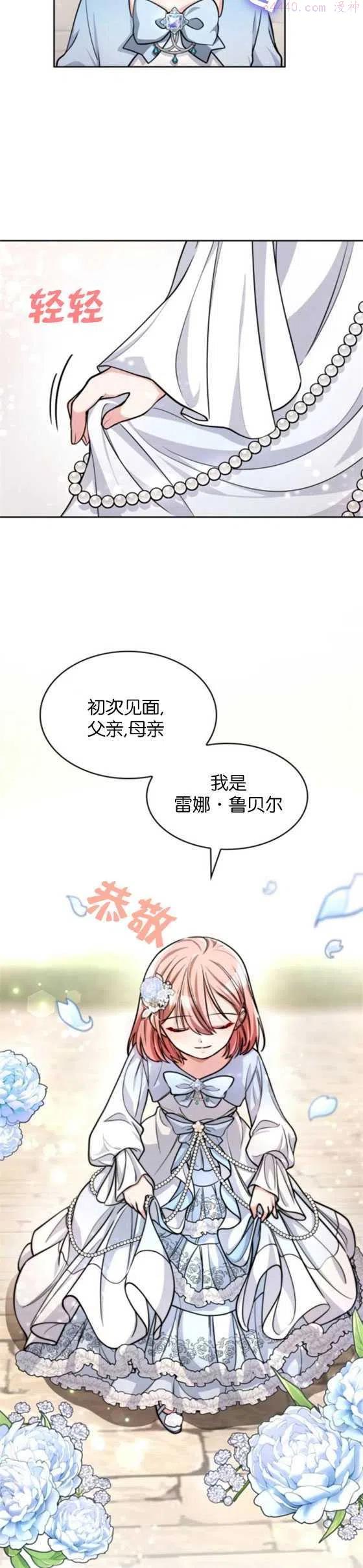 致无法原谅的你漫画,第03话8图