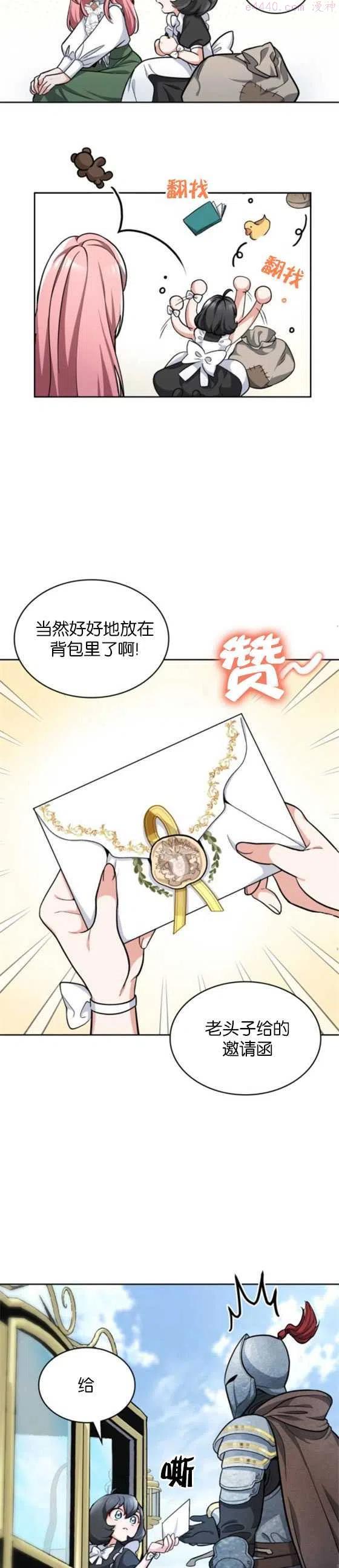 致无法原谅的你漫画,第03话15图