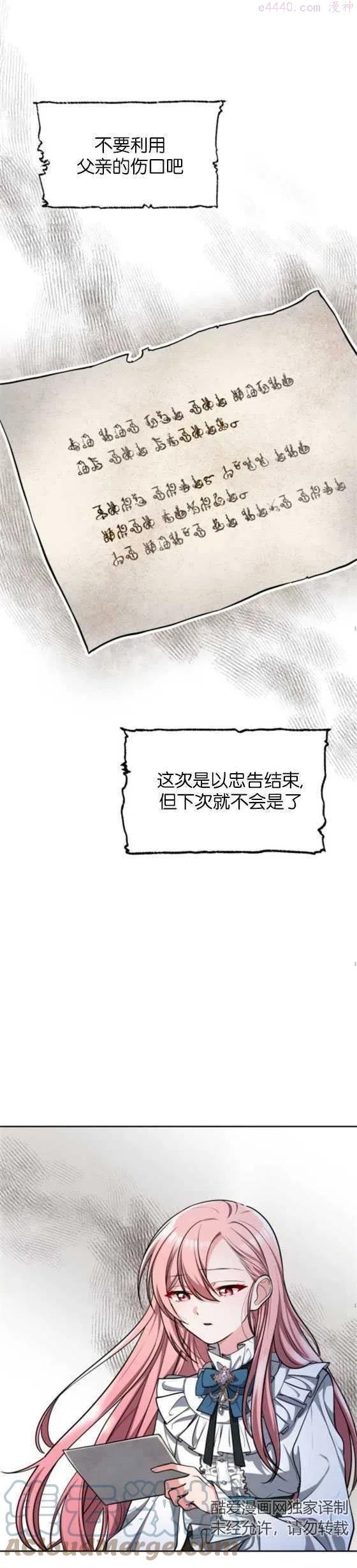 致无法原谅的你漫画,第03话22图