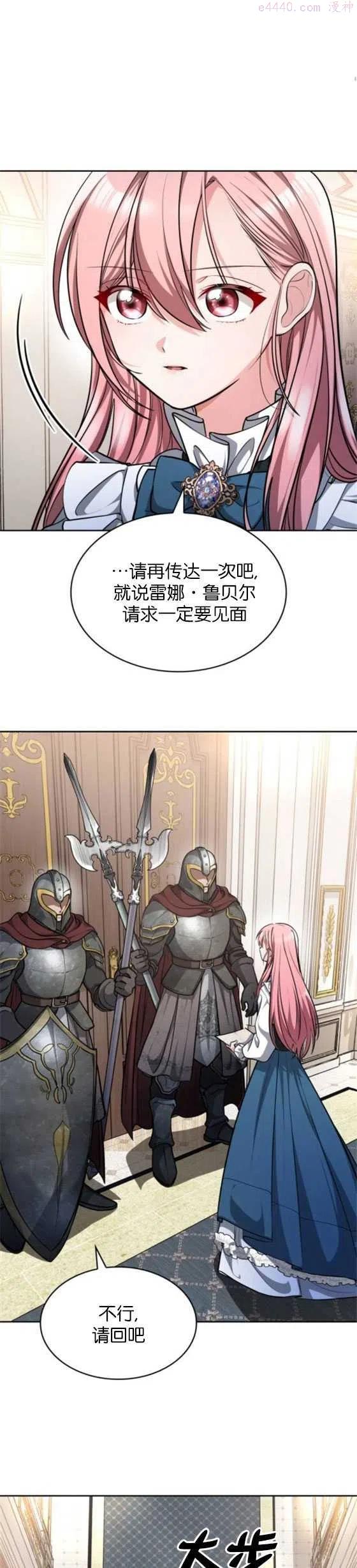 致无法原谅的你漫画,第03话23图