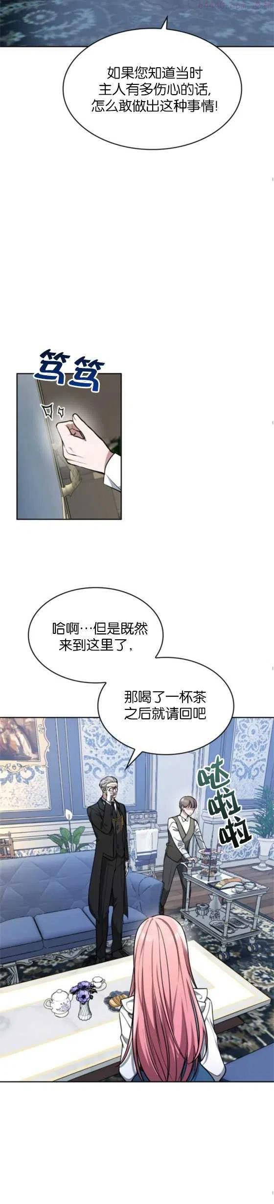 致无法原谅的你漫画,第03话30图