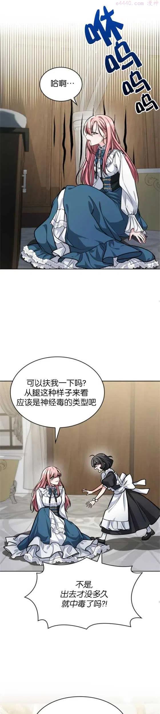 致无法原谅的你漫画,第03话41图