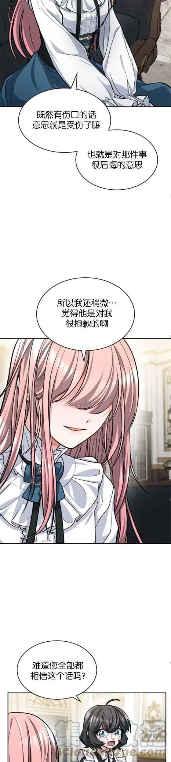 致无法原谅的你漫画,第03话46图