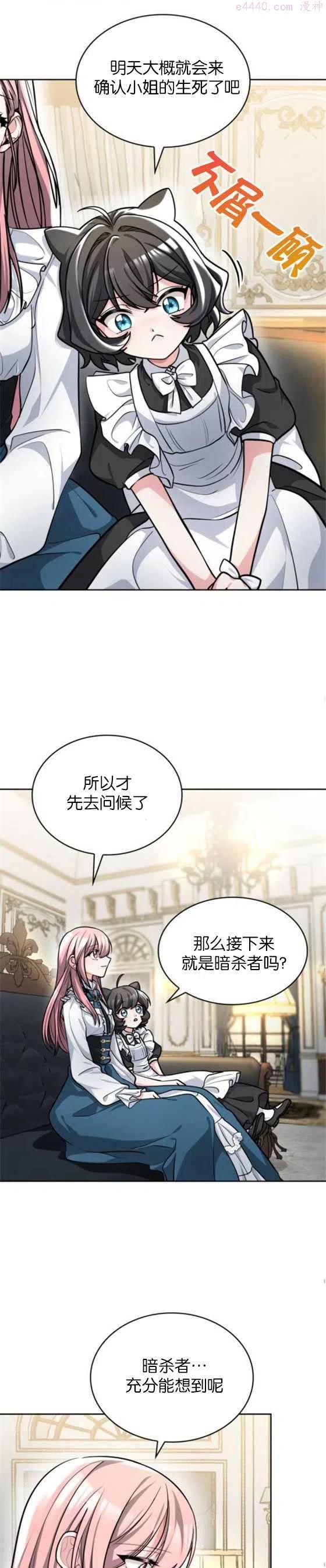 致无法原谅的你漫画,第03话51图